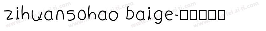 zihuan50hao baige字体转换